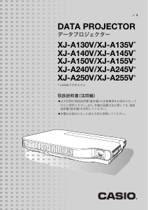 説明書 Casio XJ-A130V プロジェクター