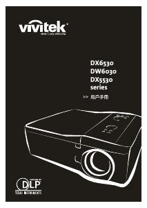 说明书 丽讯DX6530投影仪