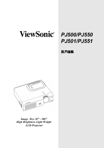 说明书 优派PJ500投影仪