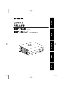 说明书 東芝TDP-SC35C投影仪