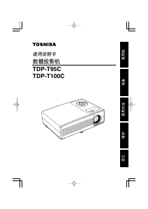 说明书 東芝TDP-T100C投影仪