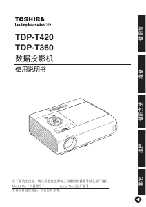 说明书 東芝TDP-T360投影仪