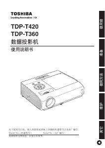 说明书 東芝TDP-T420投影仪