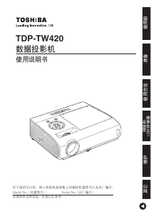 说明书 東芝TDP-TW420投影仪