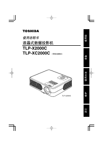 说明书 東芝TLP-XC2000C投影仪