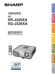 说明书 夏普XG-J326XA投影仪