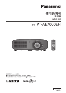 说明书 松下PT-AE7000EH投影仪