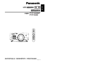 说明书 松下PT-P1X200NT投影仪