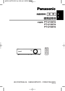 说明书 松下PT-U1X87A投影仪