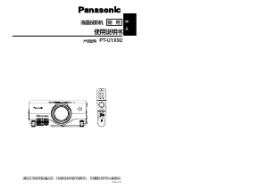 说明书 松下PT-U1X92投影仪