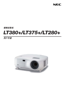 说明书 日电LT380+投影仪