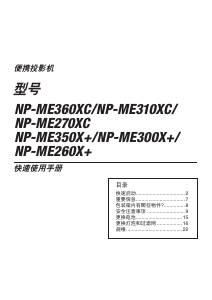 说明书 日电NP-ME260X+投影仪