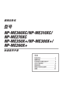 说明书 日电NP-ME300X+投影仪