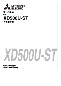 说明书 三菱XD500U-ST投影仪