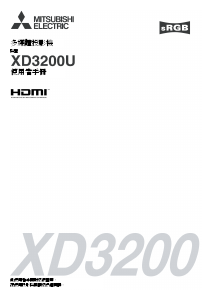 说明书 三菱XD3200U投影仪