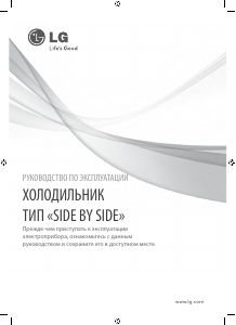 Руководство LG GW-B207QLQV Холодильник с морозильной камерой