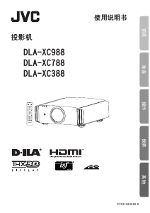 说明书 杰伟世DLA-XC788投影仪