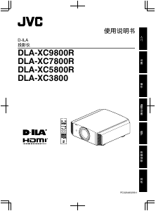 说明书 杰伟世DLA-XC7800R投影仪