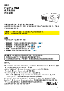 说明书 日立HCP-270X投影仪