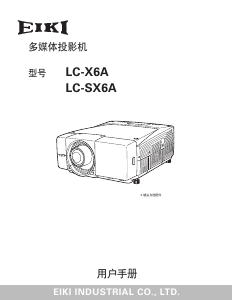 说明书 爱其LC-X6A投影仪