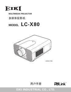 说明书 爱其LC-X80投影仪