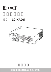 说明书 爱其LC-XA20i投影仪