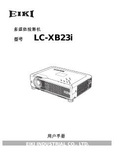 说明书 爱其LC-XB23i投影仪