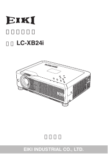 说明书 爱其LC-XB24i投影仪