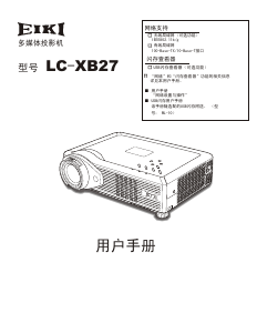 说明书 爱其LC-XB27投影仪