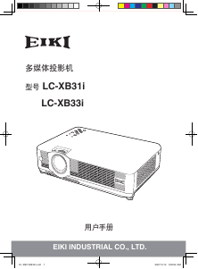说明书 爱其LC-XB31i投影仪