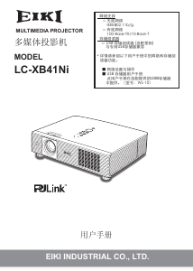 说明书 爱其LC-XB41Ni投影仪