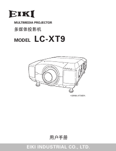 说明书 爱其LC-XT9投影仪