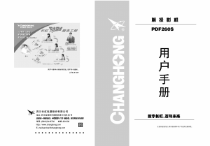 说明书 长虹PDF260S投影仪