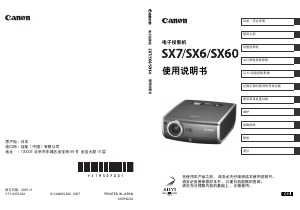 说明书 佳能SX6投影仪