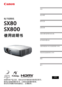 说明书 佳能SX80投影仪