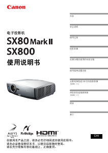 说明书 佳能SX800投影仪