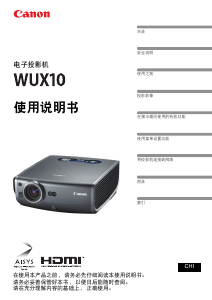 说明书 佳能WUX10投影仪