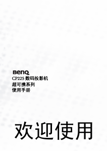 说明书 明基CP225投影仪