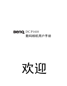 说明书 明基DC P1410投影仪