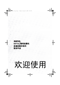 说明书 明基MP725p投影仪
