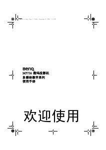 说明书 明基MP726投影仪