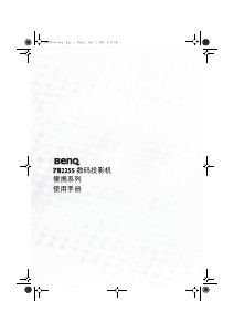 说明书 明基PB2255投影仪