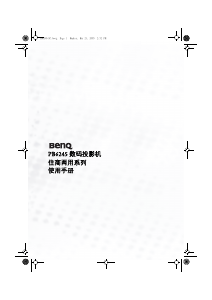 说明书 明基PB6245投影仪