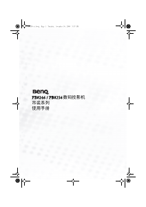 说明书 明基PB8256投影仪