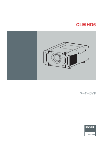 説明書 Barco CLM-HD6 プロジェクター
