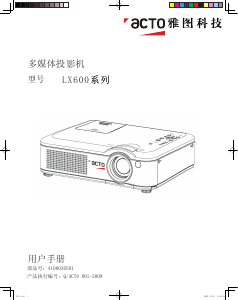 说明书 雅图LX600投影仪