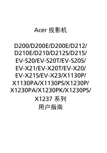 说明书 宏碁EV-X23投影仪