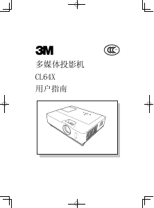 说明书 3MCL64X投影仪