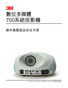 说明书 3MDMS700投影仪