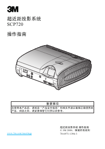 说明书 3MSCP720投影仪